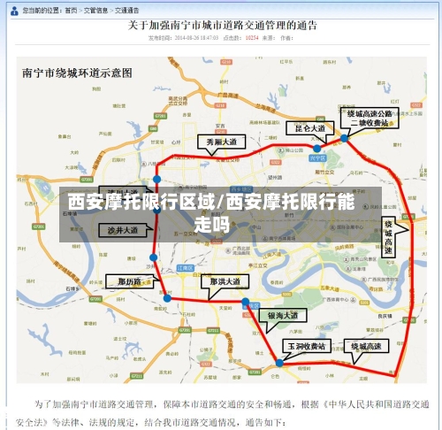 西安摩托限行区域/西安摩托限行能走吗