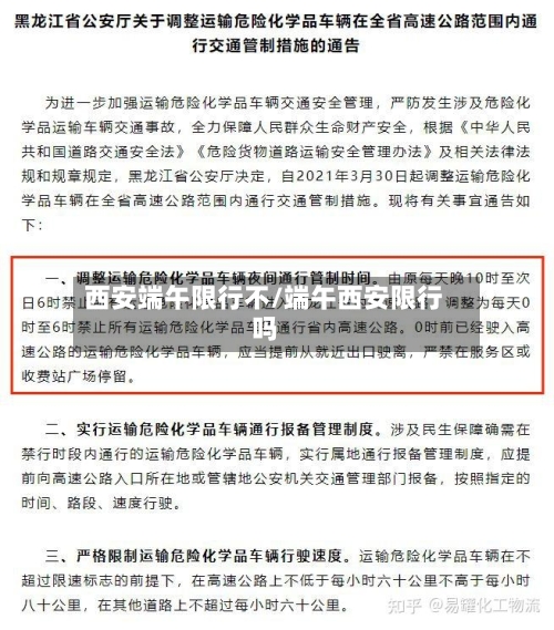 西安端午限行不/端午西安限行吗