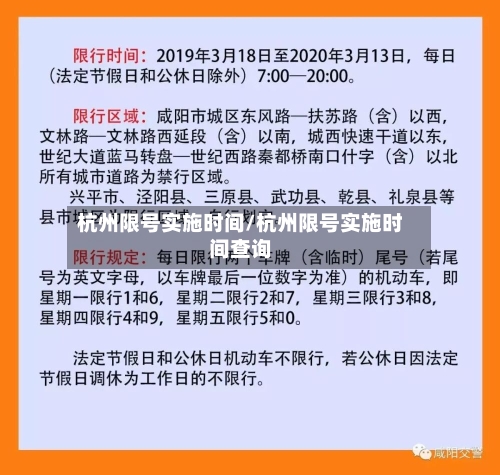 杭州限号实施时间/杭州限号实施时间查询-第2张图片
