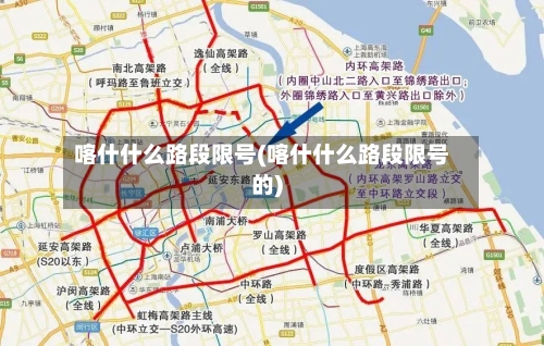 喀什什么路段限号(喀什什么路段限号的)