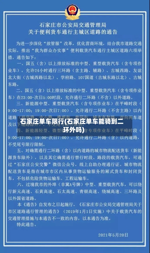 石家庄单车限行(石家庄单车能骑到二环外吗)-第3张图片