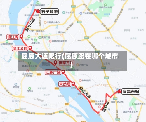 屈原大道限行(屈原路在哪个城市)-第2张图片