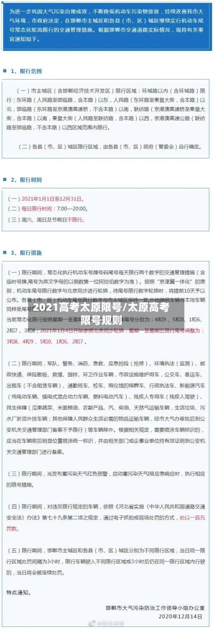 2021高考太原限号/太原高考限号规则-第2张图片