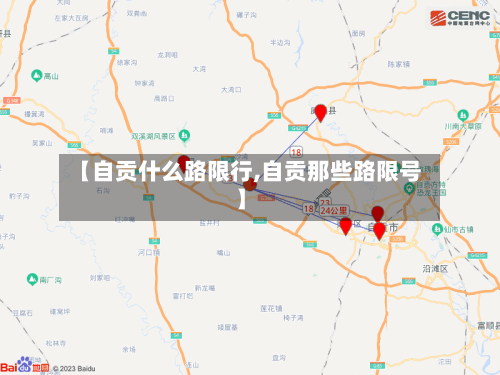 【自贡什么路限行,自贡那些路限号】-第2张图片