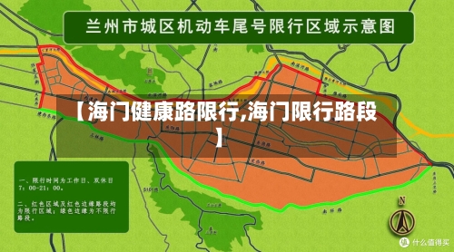 【海门健康路限行,海门限行路段】