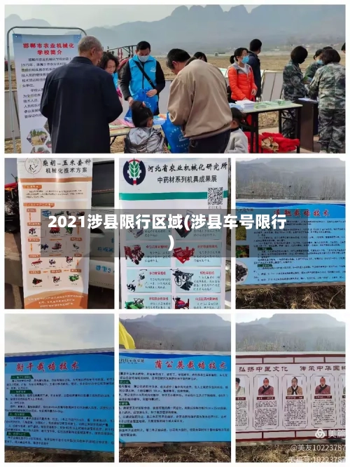 2021涉县限行区域(涉县车号限行)