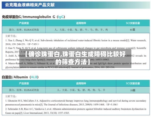 【确诊珠蛋白,珠蛋白生成障碍比较好的筛查方法】-第3张图片