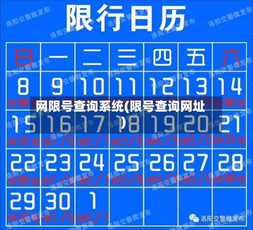 网限号查询系统(限号查询网址)-第2张图片