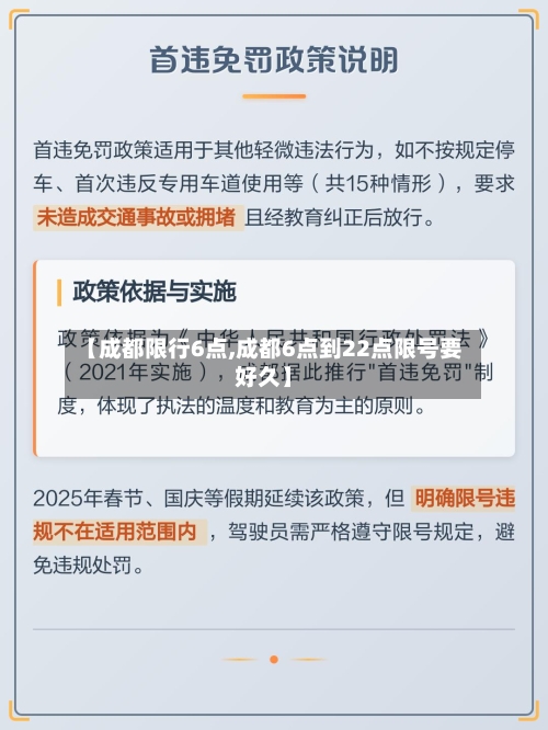 【成都限行6点,成都6点到22点限号要好久】-第3张图片