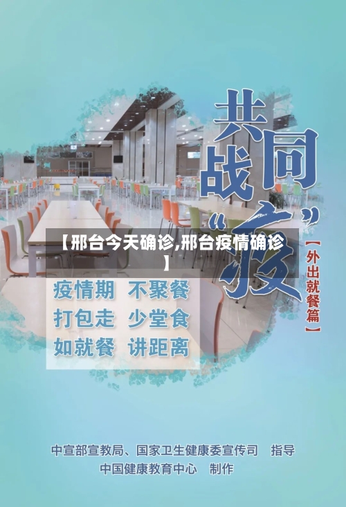 【邢台今天确诊,邢台疫情确诊】