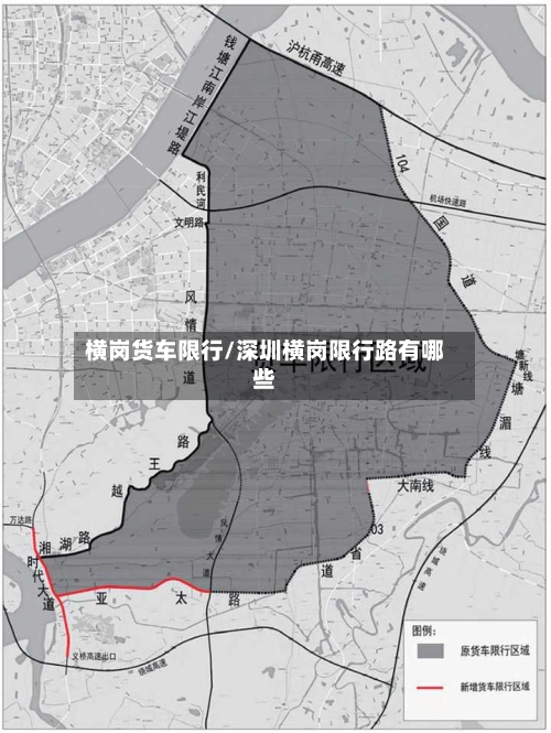 横岗货车限行/深圳横岗限行路有哪些