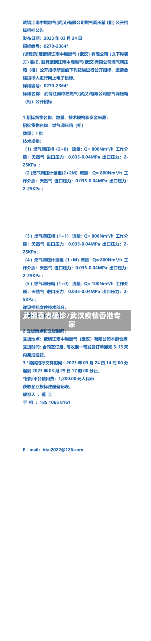 武钢香港确诊/武汉疫情香港专家-第3张图片