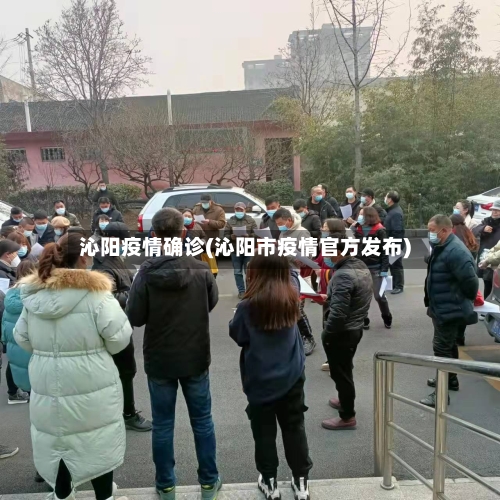 沁阳疫情确诊(沁阳市疫情官方发布)-第2张图片