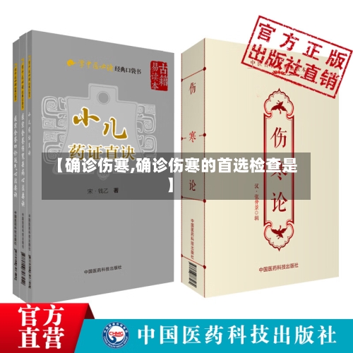 【确诊伤寒,确诊伤寒的首选检查是】-第2张图片