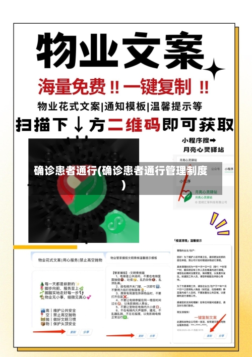 确诊患者通行(确诊患者通行管理制度)-第2张图片