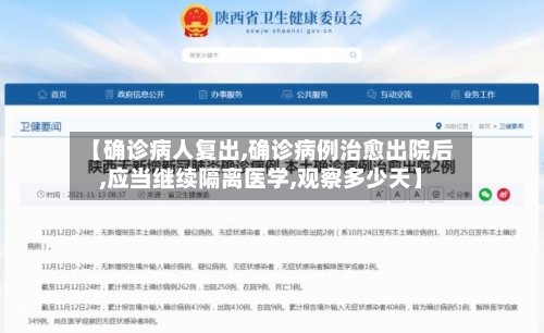 【确诊病人复出,确诊病例治愈出院后,应当继续隔离医学,观察多少天】