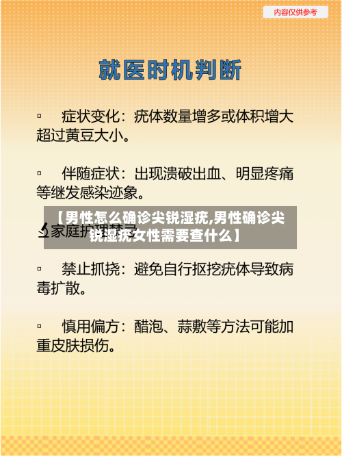 【男性怎么确诊尖锐湿疣,男性确诊尖锐湿疣女性需要查什么】