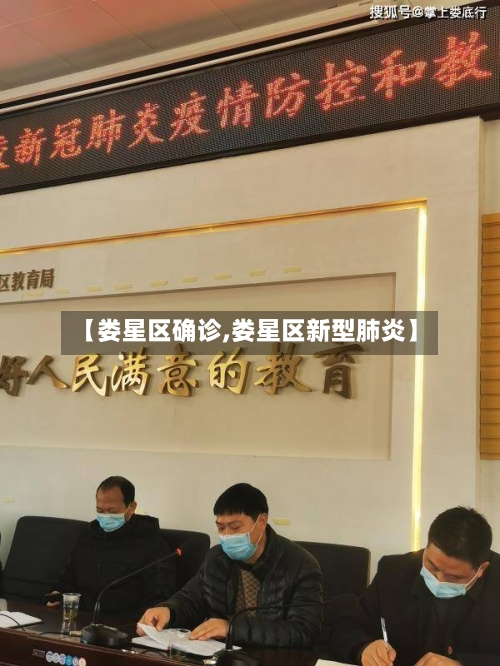 【娄星区确诊,娄星区新型肺炎】