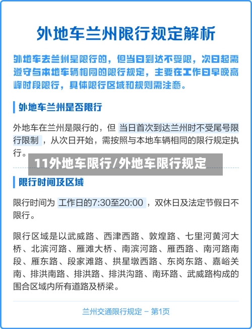 11外地车限行/外地车限行规定