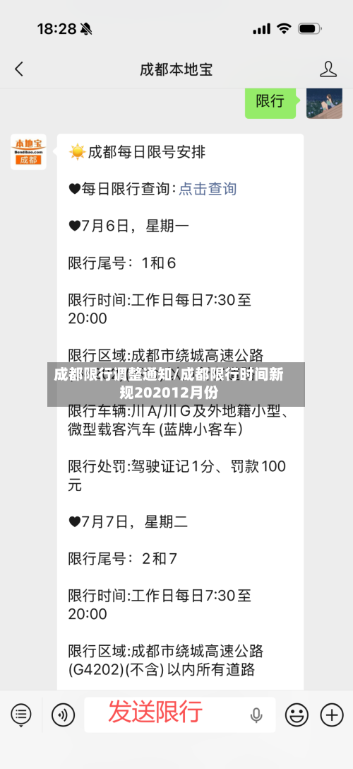成都限行调整通知/成都限行时间新规202012月份-第2张图片