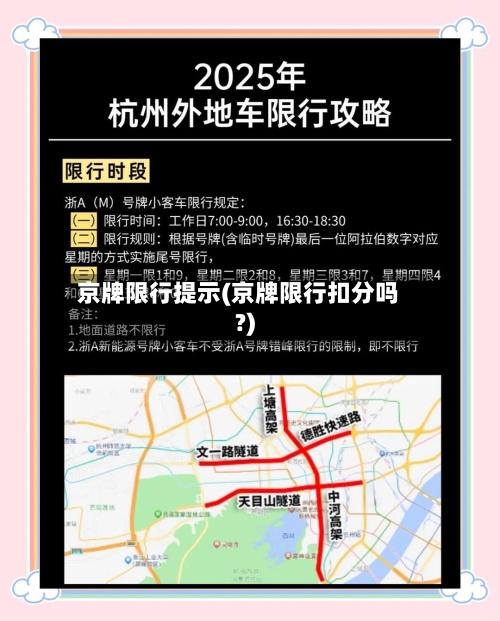 京牌限行提示(京牌限行扣分吗?)-第2张图片