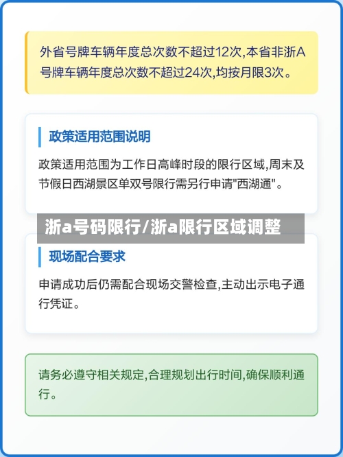 浙a号码限行/浙a限行区域调整-第2张图片