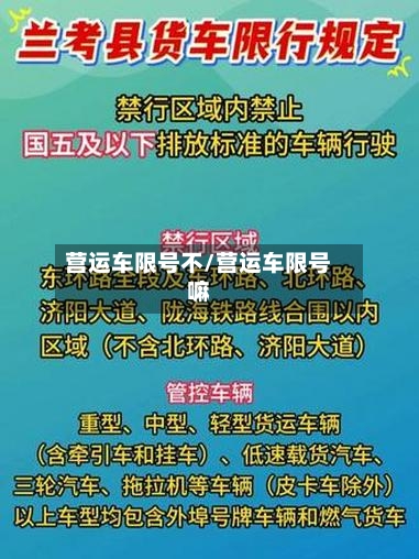 营运车限号不/营运车限号嘛