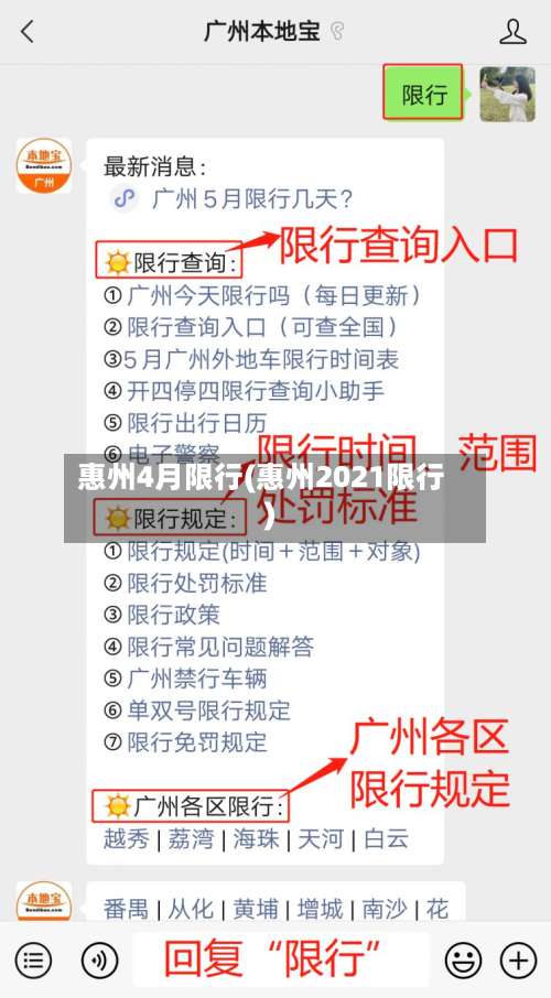 惠州4月限行(惠州2021限行)-第2张图片
