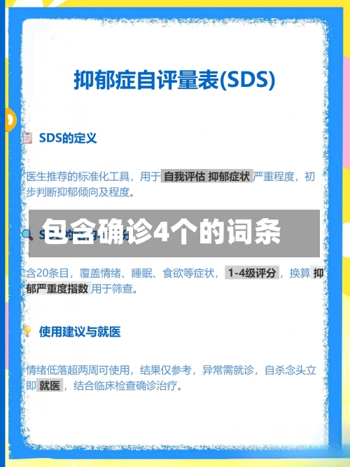 包含确诊4个的词条-第3张图片