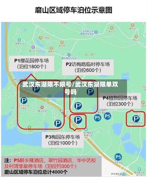 武汉东湖限不限号/武汉东湖限单双号吗