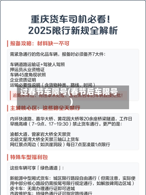 过春节车限号(春节后车限号)-第2张图片