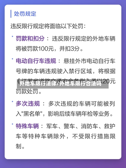外地车限行法律/外地车限行合法吗-第3张图片