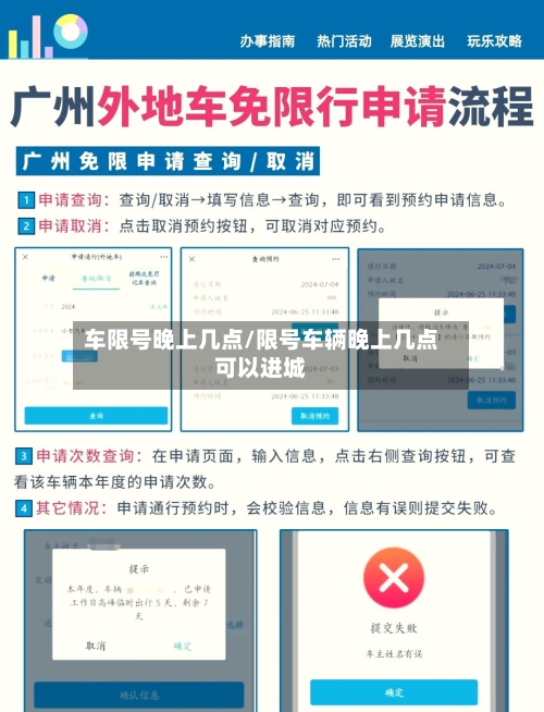 车限号晚上几点/限号车辆晚上几点可以进城