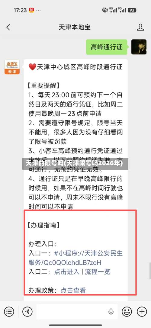 天津的限号吗(天津限号吗2026年)-第2张图片