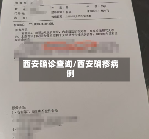 西安确诊查询/西安确疹病例-第2张图片