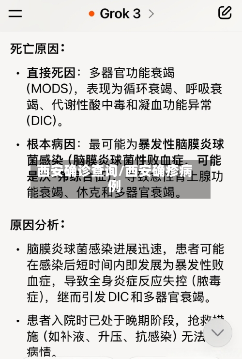 西安确诊查询/西安确疹病例-第3张图片