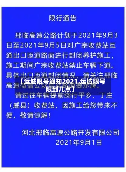 【运城限号通知2021,运城限号限到几点】-第2张图片
