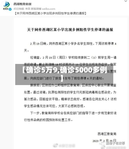【确诊5万9,确诊5000多例】