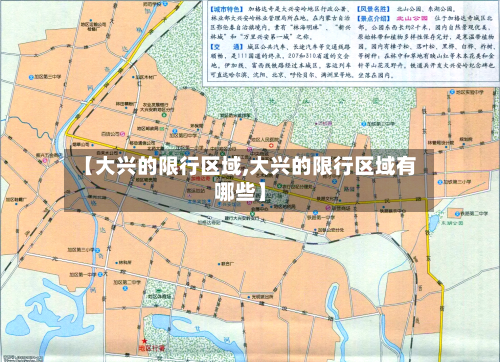 【大兴的限行区域,大兴的限行区域有哪些】
