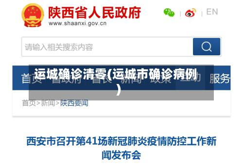 运城确诊清零(运城市确诊病例)-第2张图片