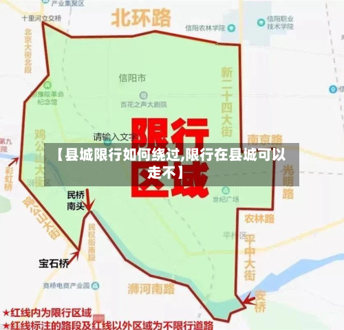 【县城限行如何绕过,限行在县城可以走不】