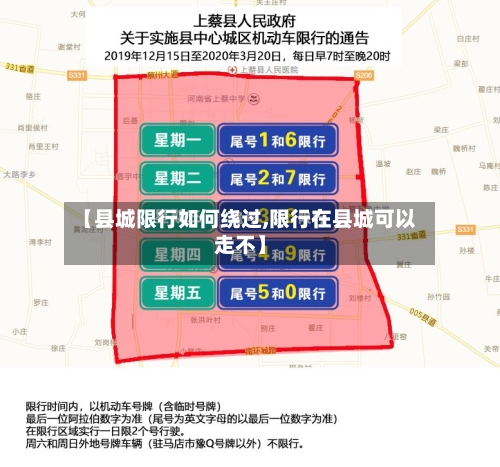 【县城限行如何绕过,限行在县城可以走不】-第2张图片