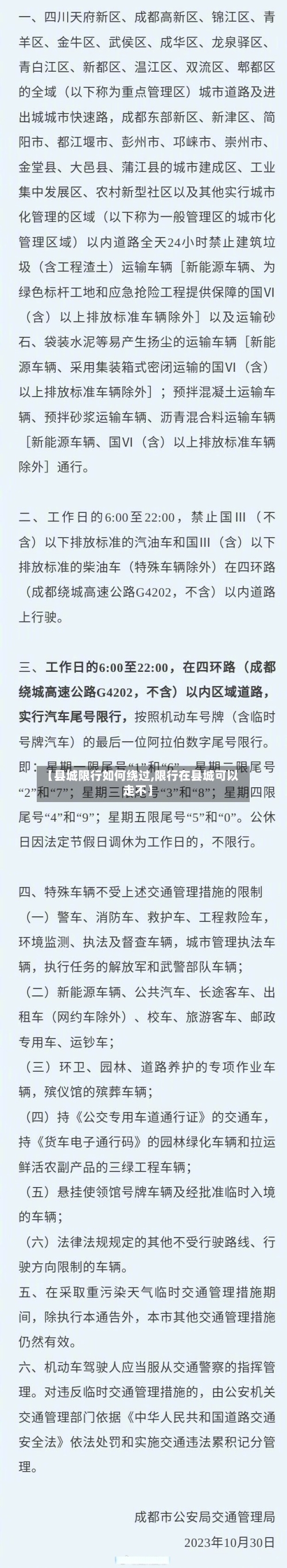 【县城限行如何绕过,限行在县城可以走不】-第3张图片