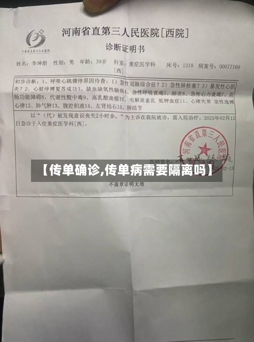 【传单确诊,传单病需要隔离吗】-第3张图片