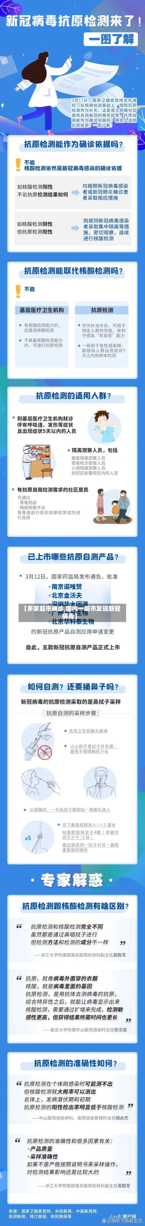 【多家超市确诊,国内一超市发现新冠病毒】