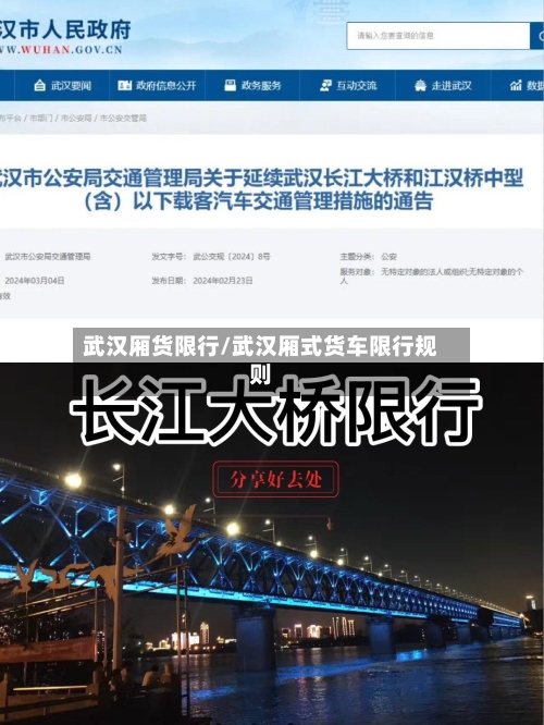 武汉厢货限行/武汉厢式货车限行规则-第2张图片