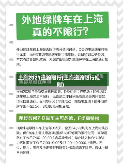上海2021道路限行(上海道路限行规则)