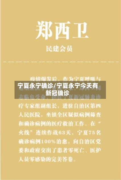 宁夏永宁确诊/宁夏永宁今天有新冠确诊