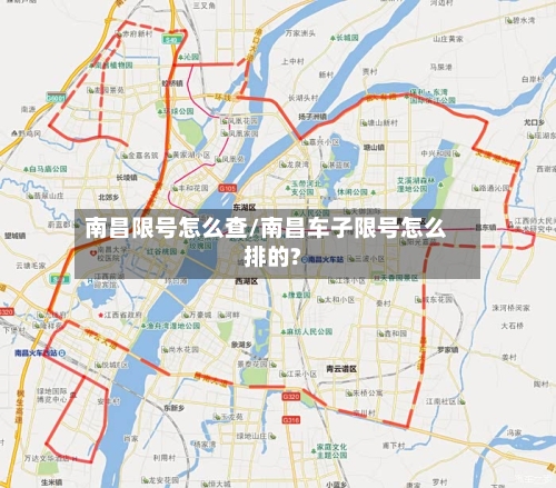 南昌限号怎么查/南昌车子限号怎么排的?