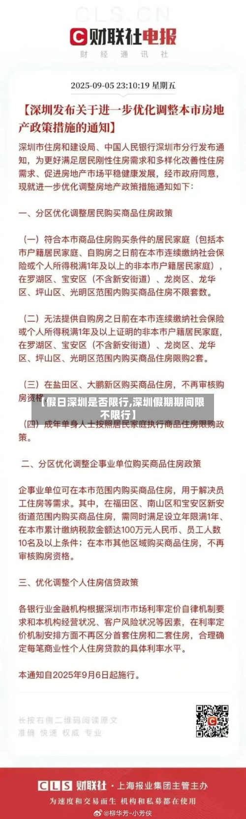 【假日深圳是否限行,深圳假期期间限不限行】